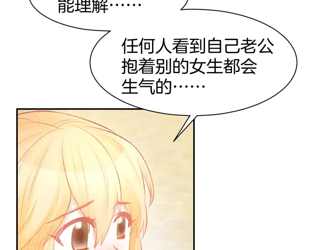 《暖婚撩人，顾少宠妻上瘾》第72话 表达爱意 第20页