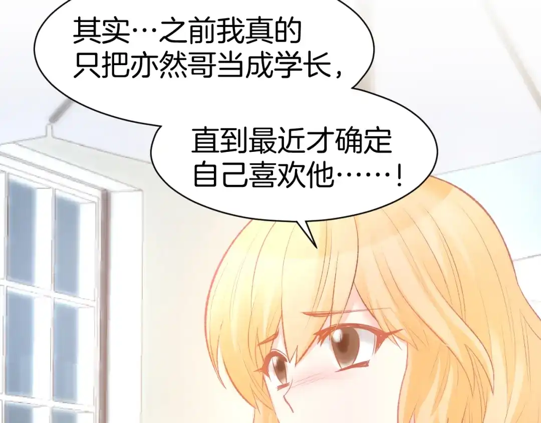 《暖婚撩人，顾少宠妻上瘾》第72话 表达爱意 第10页