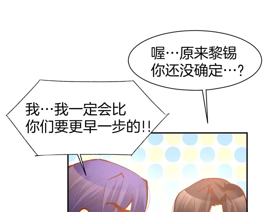 《暖婚撩人，顾少宠妻上瘾》第72话 表达爱意 第65页