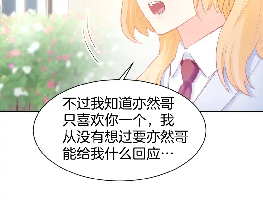 《暖婚撩人，顾少宠妻上瘾》第72话 表达爱意 第11页