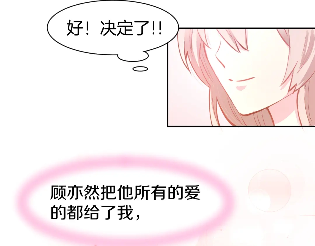 《暖婚撩人，顾少宠妻上瘾》第72话 表达爱意 第76页
