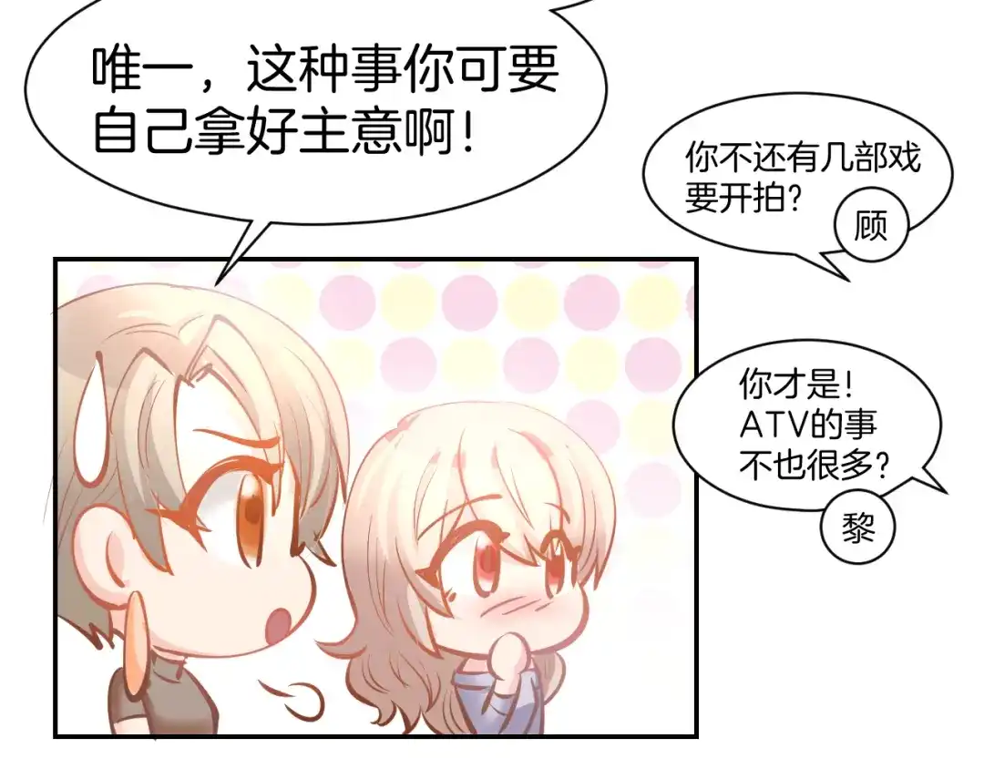 《暖婚撩人，顾少宠妻上瘾》第72话 表达爱意 第67页