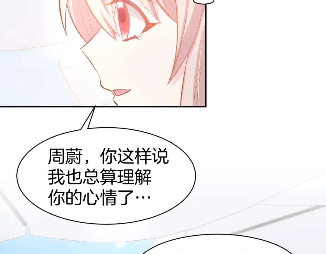 《暖婚撩人，顾少宠妻上瘾》第72话 表达爱意 第17页