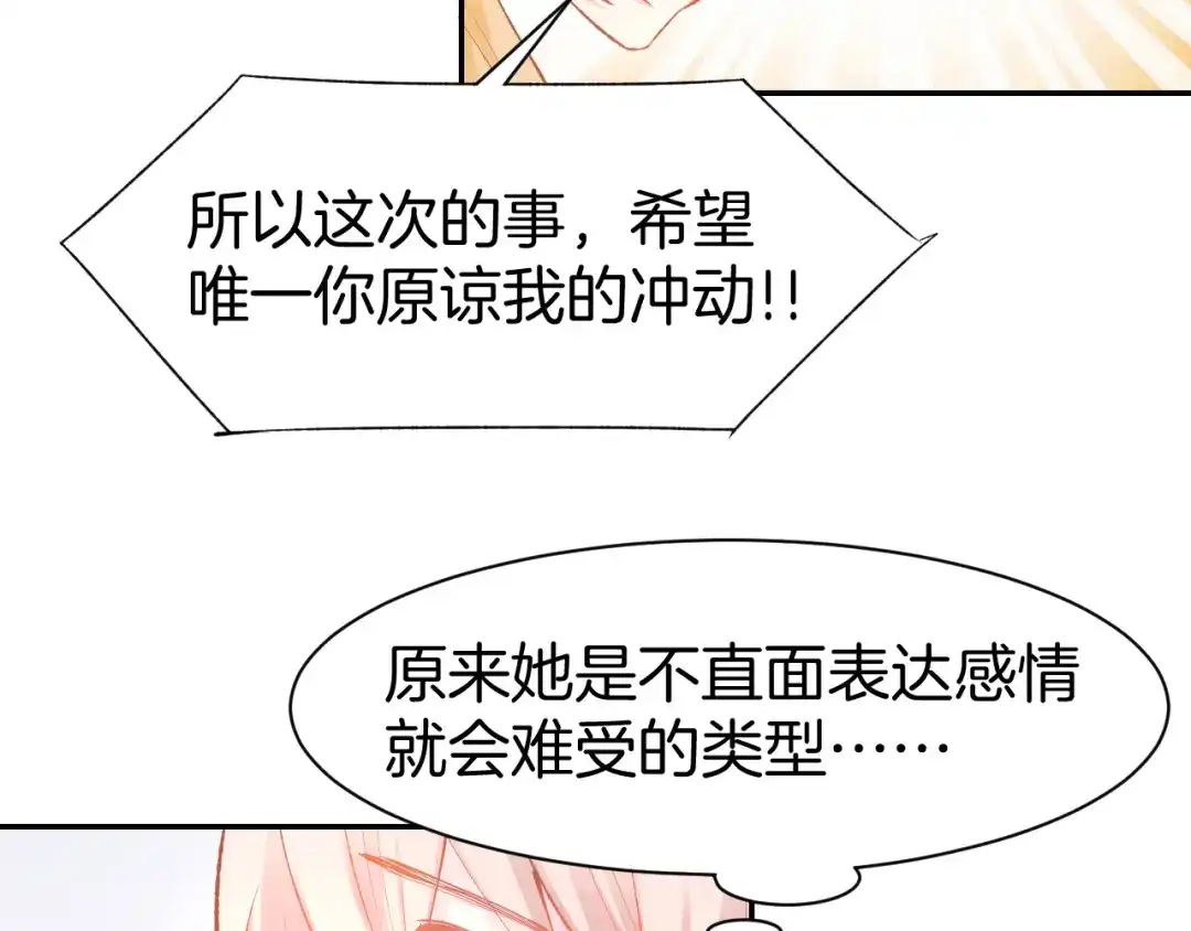 《暖婚撩人，顾少宠妻上瘾》第72话 表达爱意 第16页