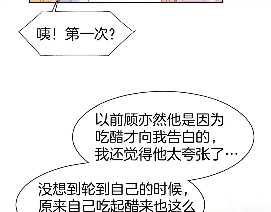 《暖婚撩人，顾少宠妻上瘾》第72话 表达爱意 第25页