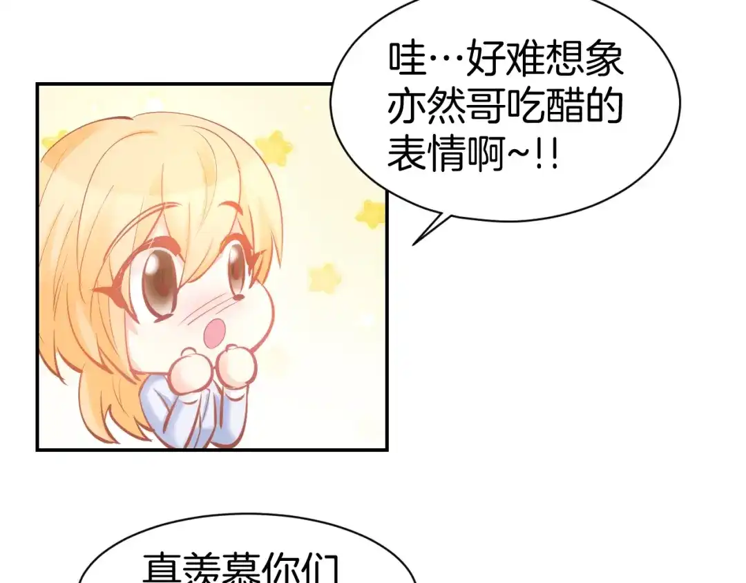 《暖婚撩人，顾少宠妻上瘾》第72话 表达爱意 第28页