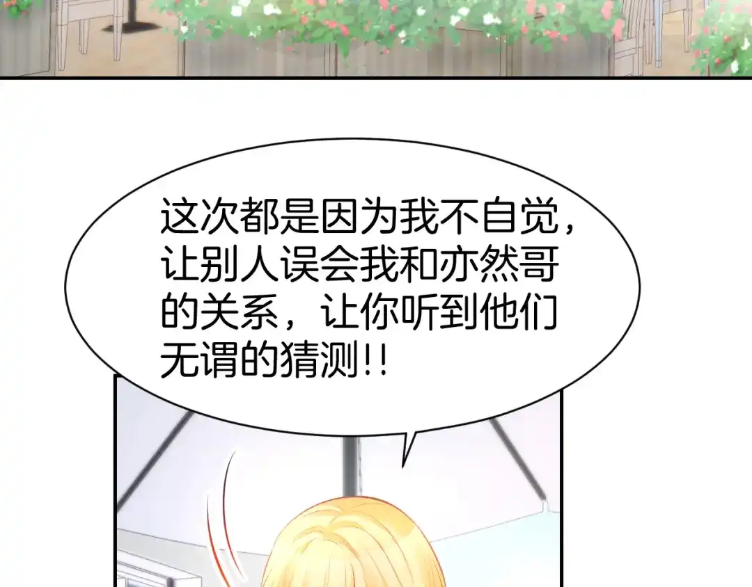 《暖婚撩人，顾少宠妻上瘾》第72话 表达爱意 第7页
