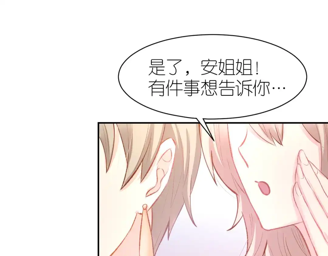 《暖婚撩人，顾少宠妻上瘾》第72话 表达爱意 第68页
