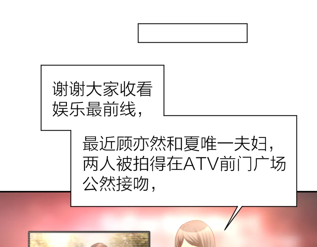 《暖婚撩人，顾少宠妻上瘾》第72话 表达爱意 第35页