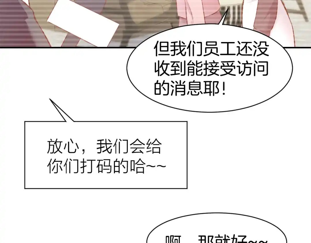 《暖婚撩人，顾少宠妻上瘾》第72话 表达爱意 第41页