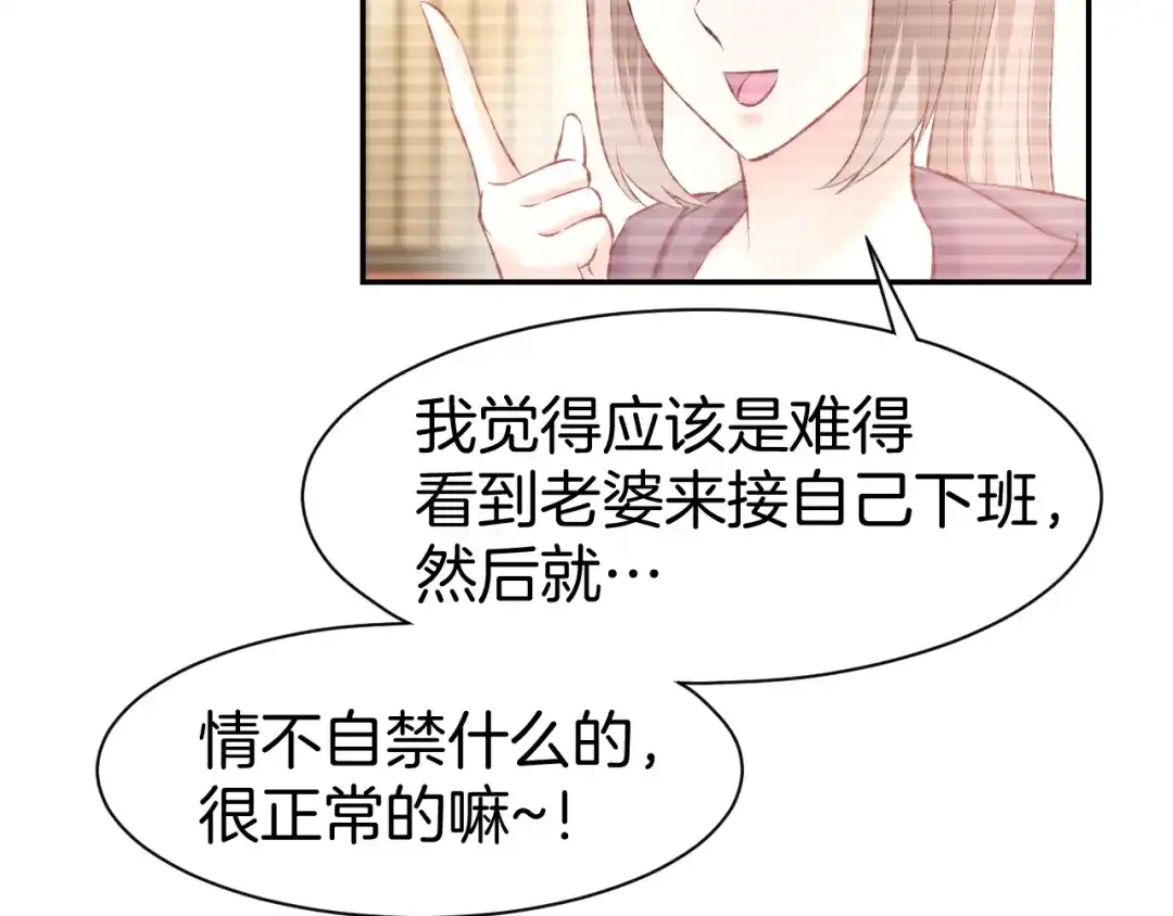 《暖婚撩人，顾少宠妻上瘾》第72话 表达爱意 第43页