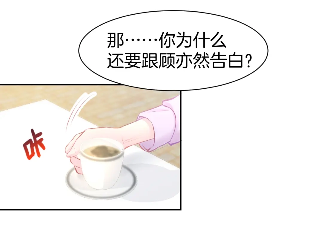 《暖婚撩人，顾少宠妻上瘾》第72话 表达爱意 第12页