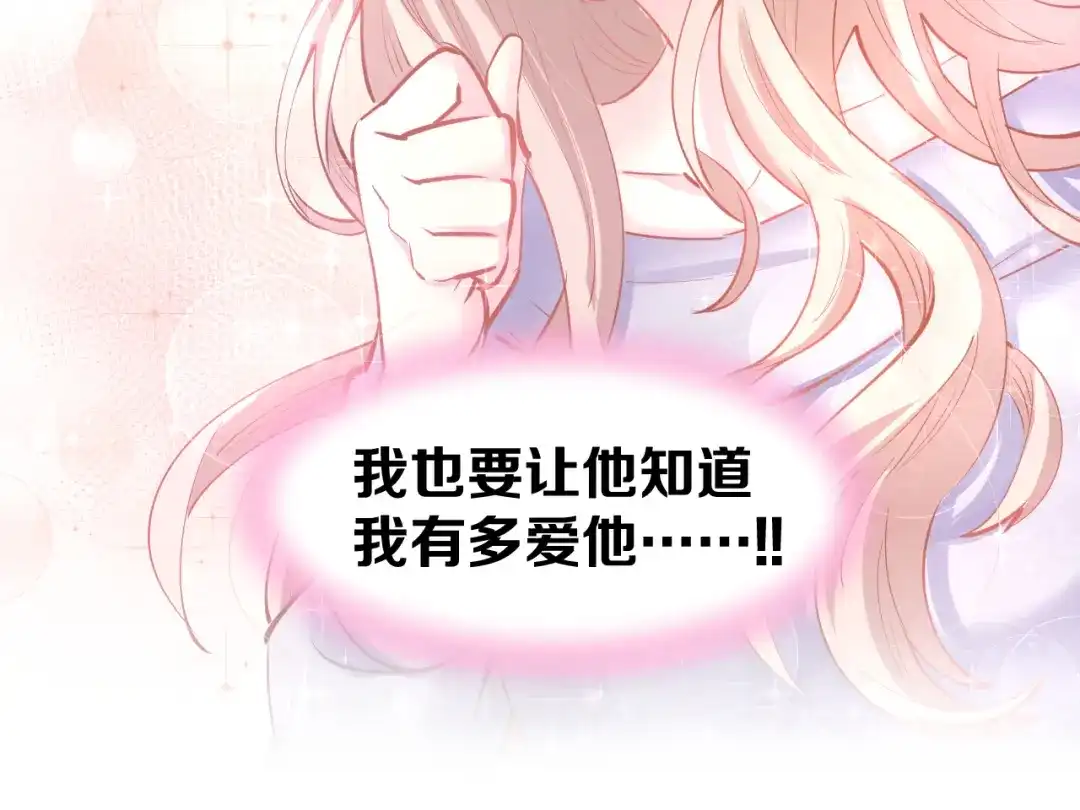 《暖婚撩人，顾少宠妻上瘾》第72话 表达爱意 第78页