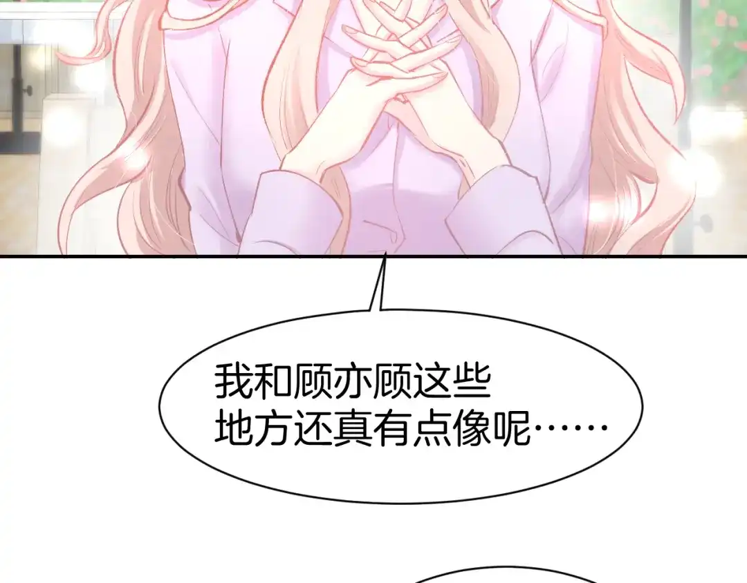 《暖婚撩人，顾少宠妻上瘾》第72话 表达爱意 第27页