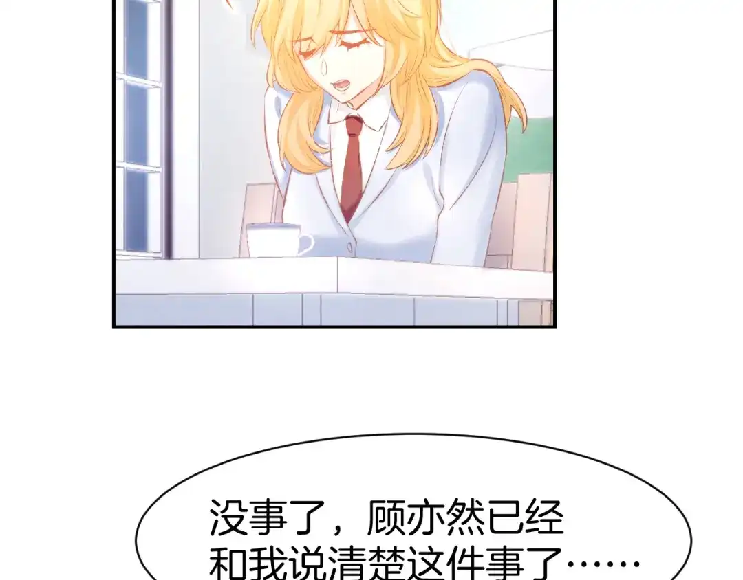 《暖婚撩人，顾少宠妻上瘾》第72话 表达爱意 第8页
