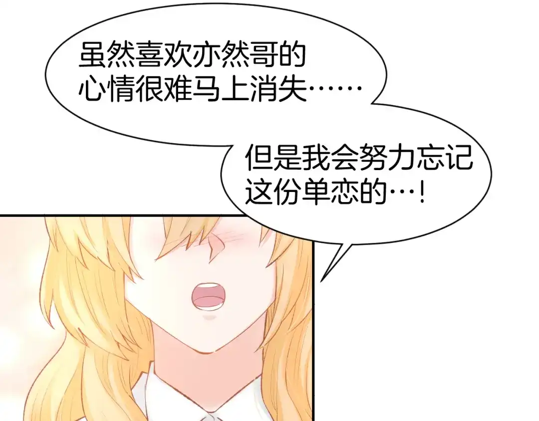 《暖婚撩人，顾少宠妻上瘾》第72话 表达爱意 第31页