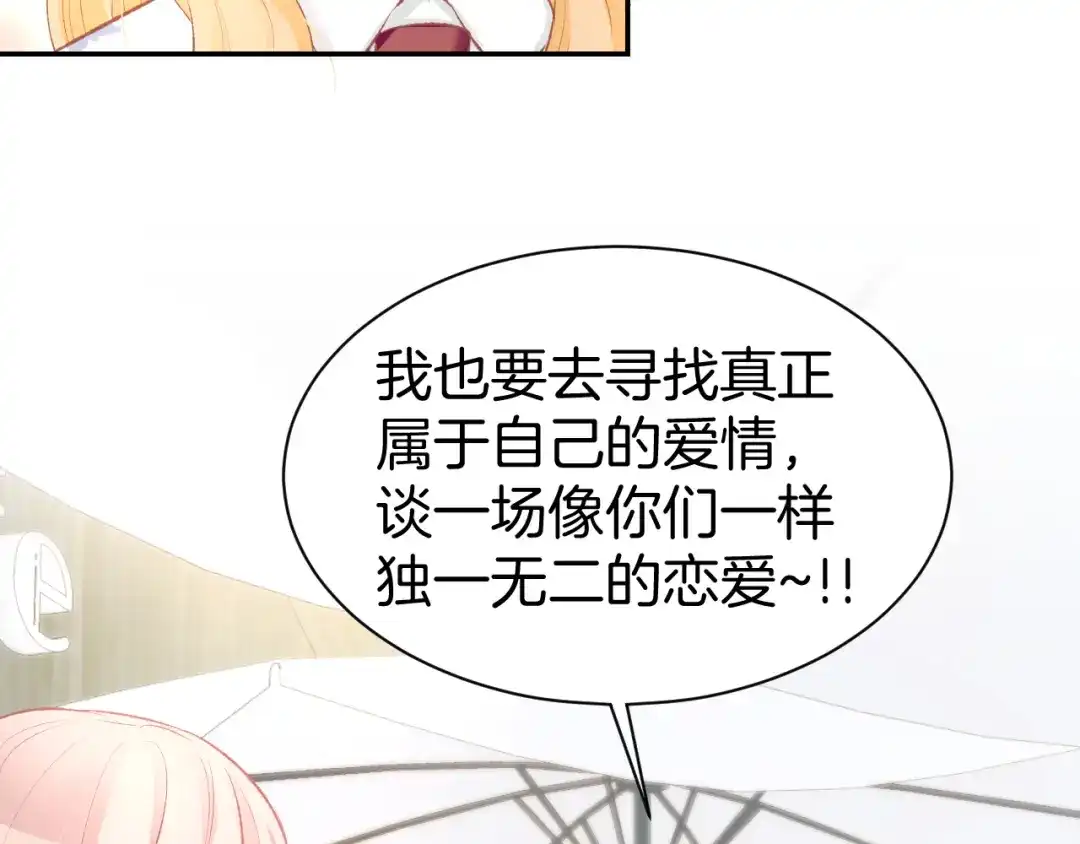 《暖婚撩人，顾少宠妻上瘾》第72话 表达爱意 第32页