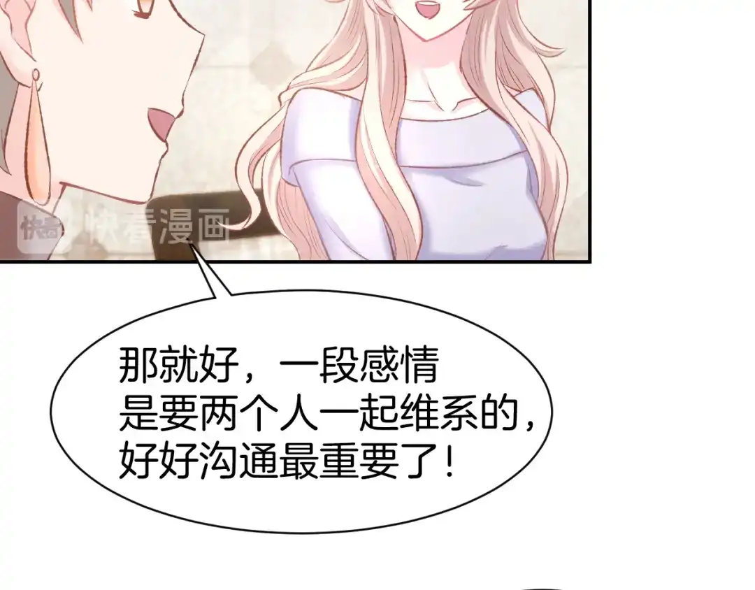 《暖婚撩人，顾少宠妻上瘾》第72话 表达爱意 第57页