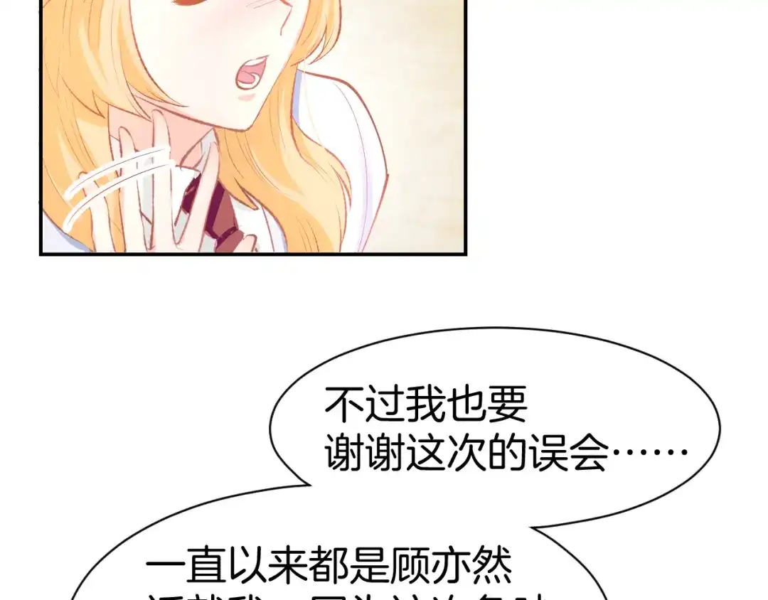 《暖婚撩人，顾少宠妻上瘾》第72话 表达爱意 第21页