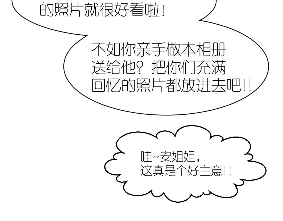 《暖婚撩人，顾少宠妻上瘾》第72话 表达爱意 第75页