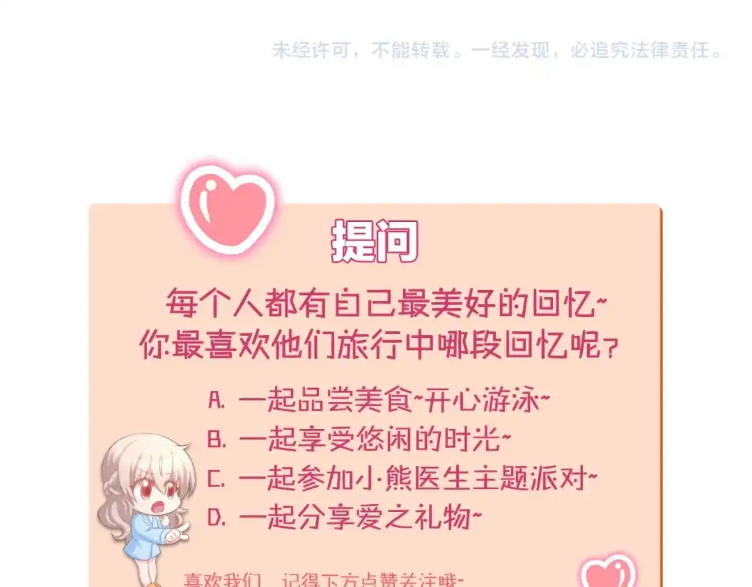 《暖婚撩人，顾少宠妻上瘾》第73话 爱的回忆 第70页