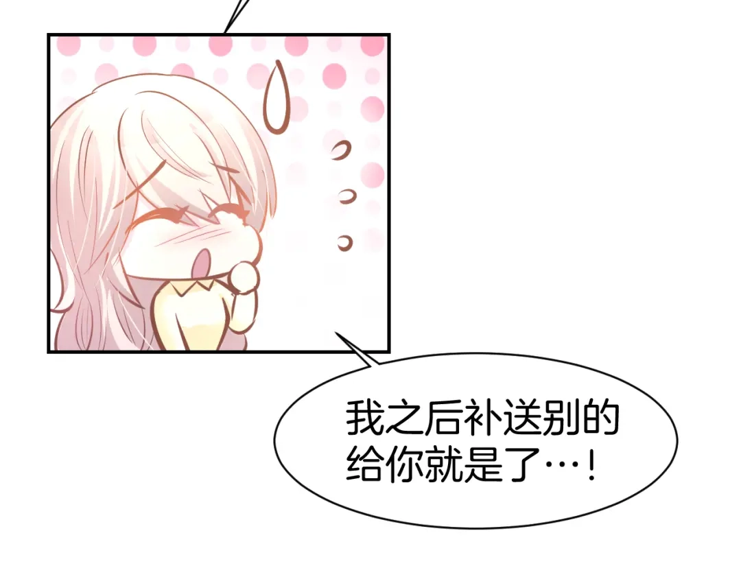 《暖婚撩人，顾少宠妻上瘾》第73话 爱的回忆 第17页