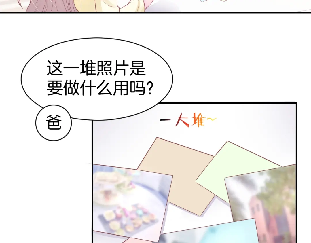 《暖婚撩人，顾少宠妻上瘾》第73话 爱的回忆 第9页
