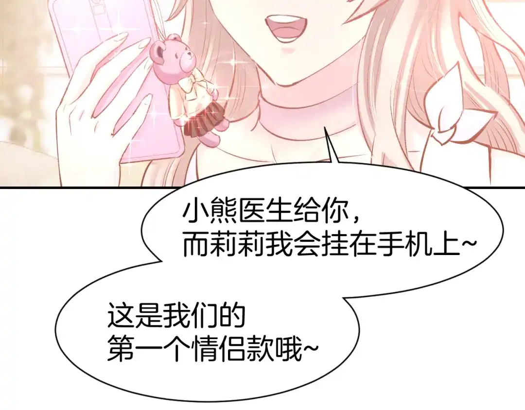 《暖婚撩人，顾少宠妻上瘾》第73话 爱的回忆 第61页
