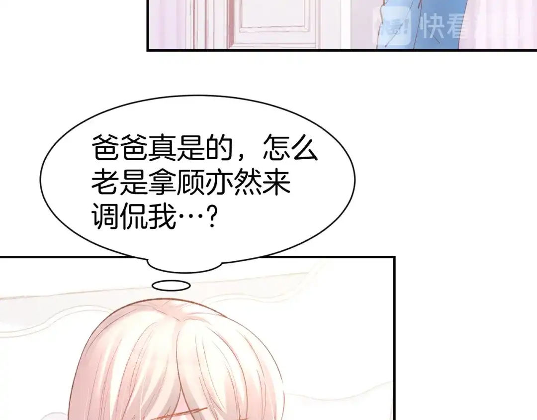 《暖婚撩人，顾少宠妻上瘾》第73话 爱的回忆 第19页