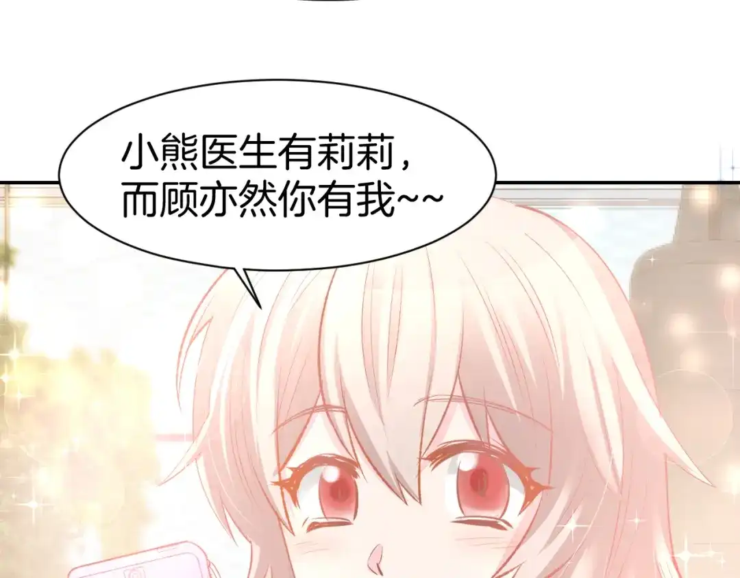 《暖婚撩人，顾少宠妻上瘾》第73话 爱的回忆 第60页