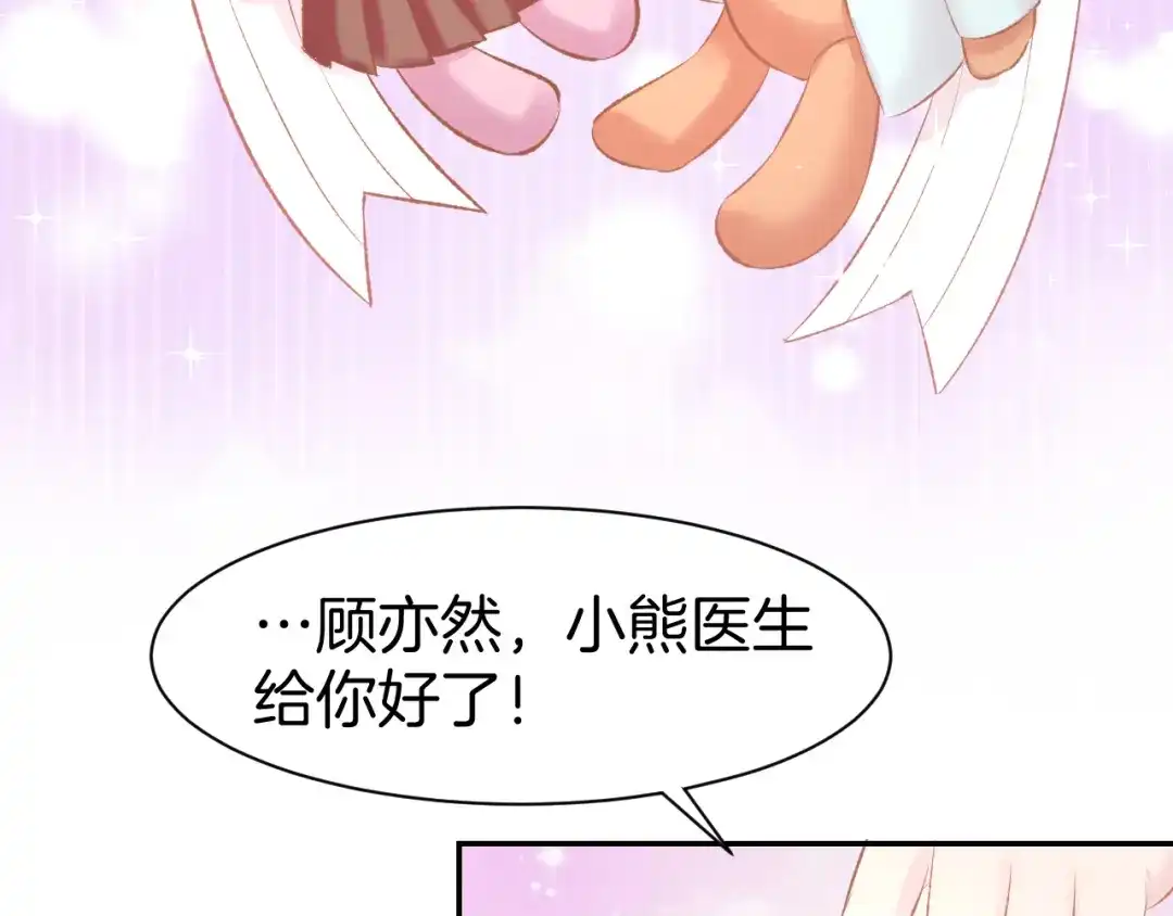 《暖婚撩人，顾少宠妻上瘾》第73话 爱的回忆 第58页