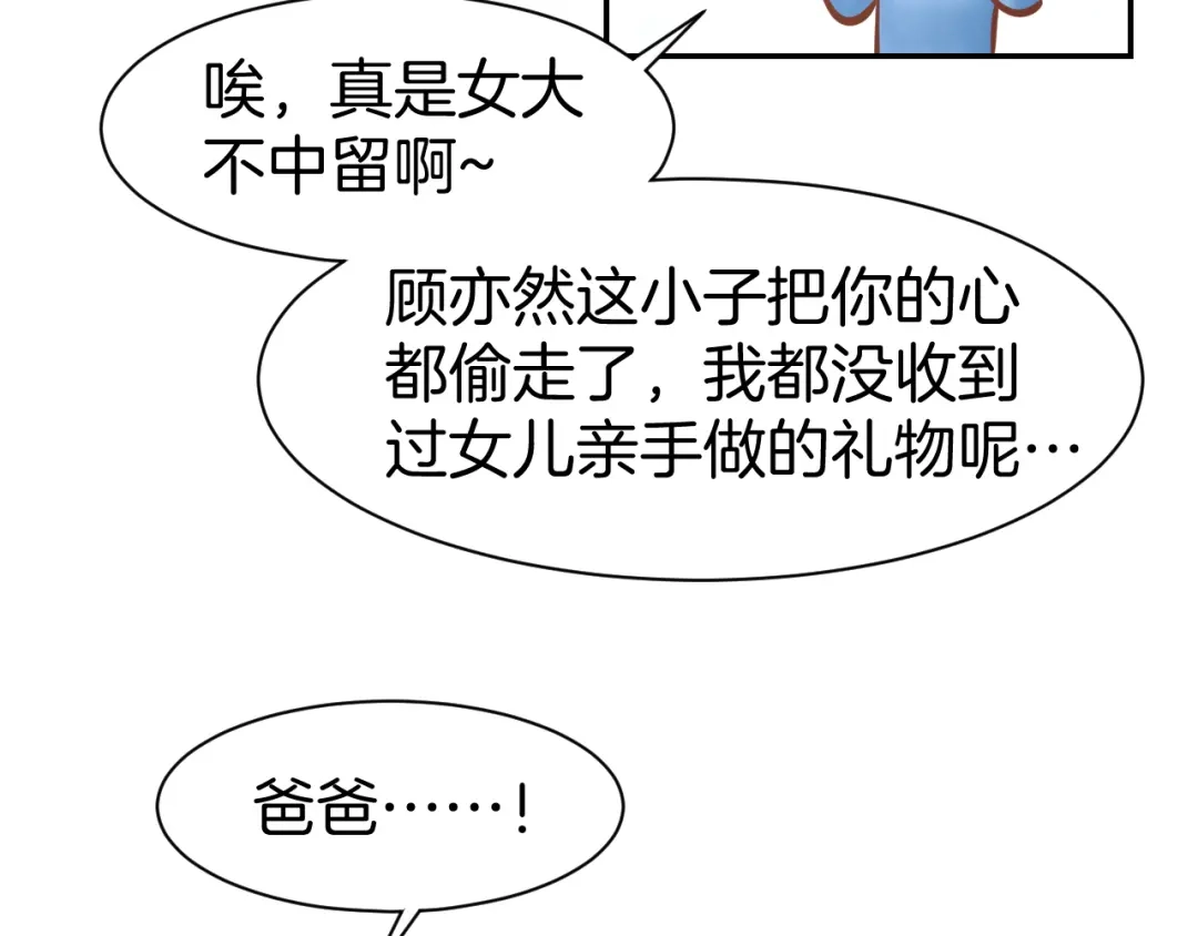 《暖婚撩人，顾少宠妻上瘾》第73话 爱的回忆 第16页