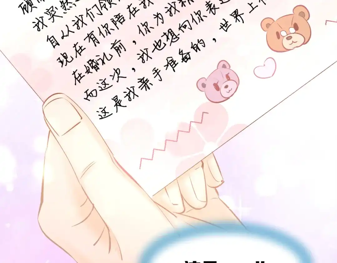 《暖婚撩人，顾少宠妻上瘾》第73话 爱的回忆 第52页