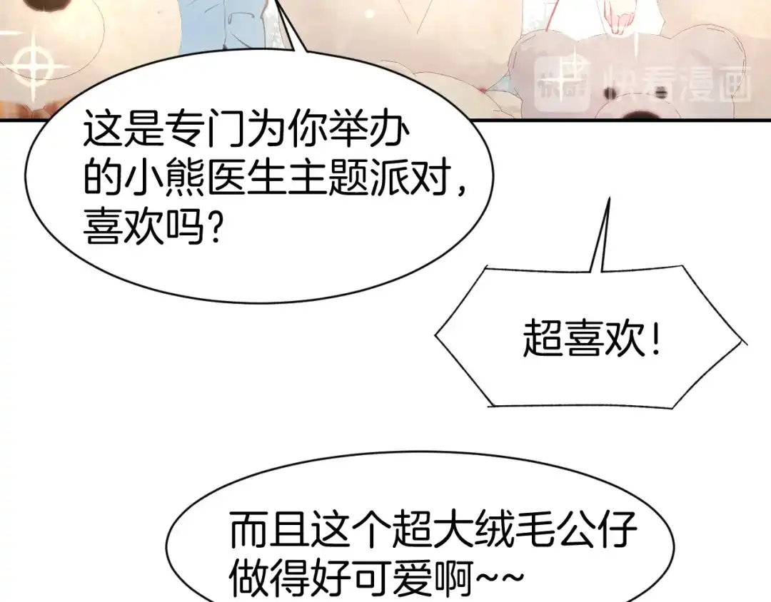 《暖婚撩人，顾少宠妻上瘾》第73话 爱的回忆 第39页