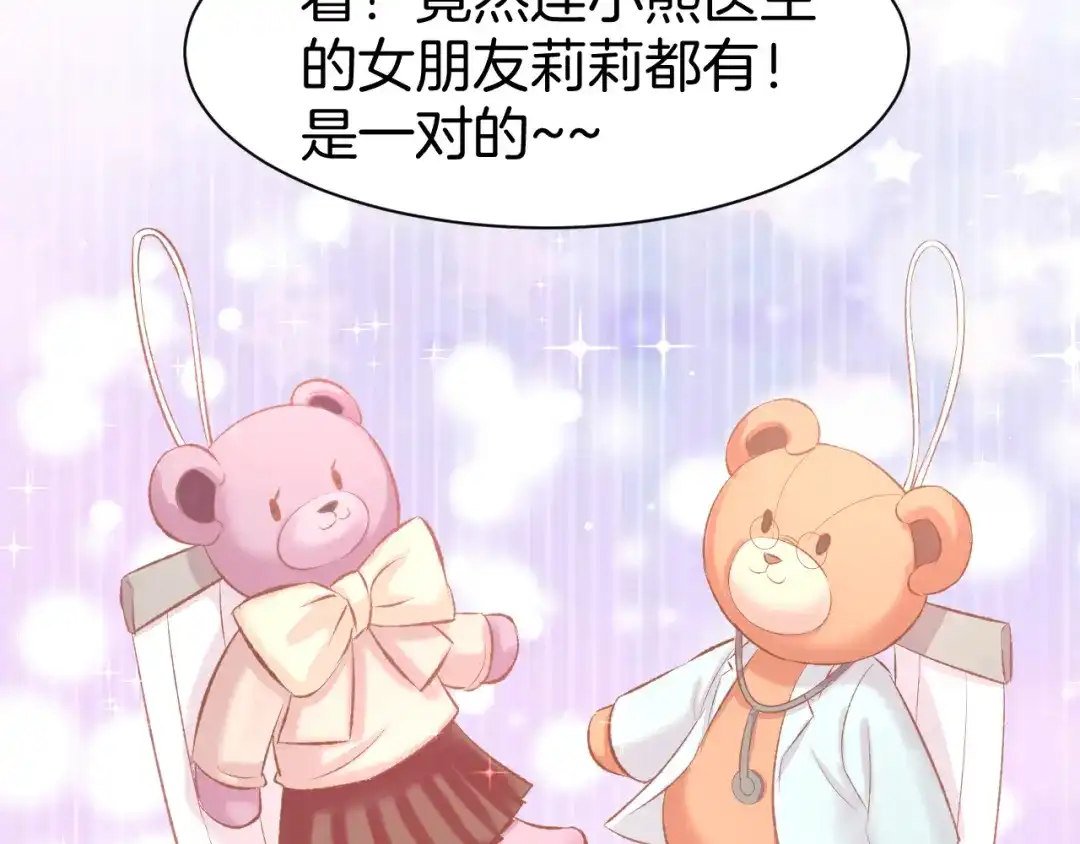 《暖婚撩人，顾少宠妻上瘾》第73话 爱的回忆 第57页