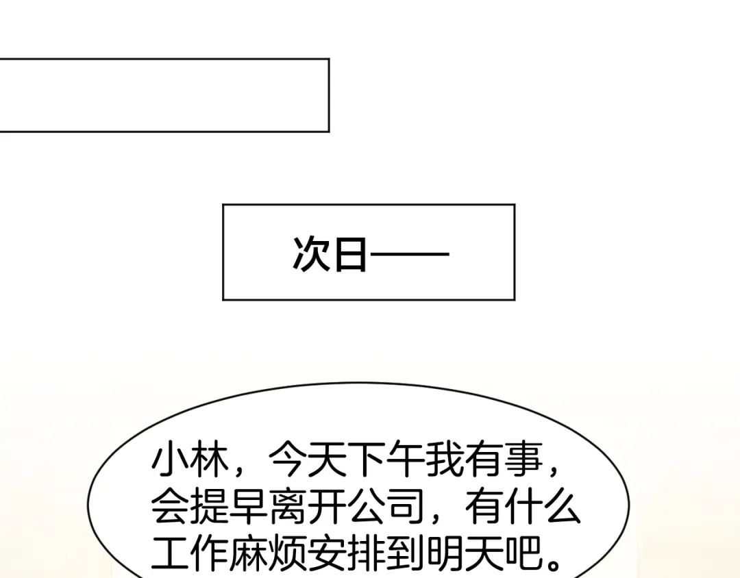 《暖婚撩人，顾少宠妻上瘾》第74话 绑架风云 第44页