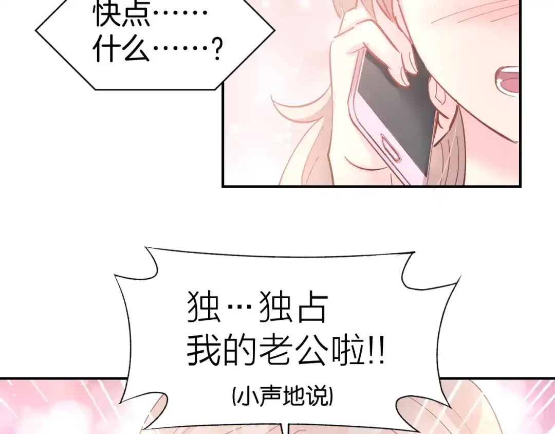 《暖婚撩人，顾少宠妻上瘾》第74话 绑架风云 第20页