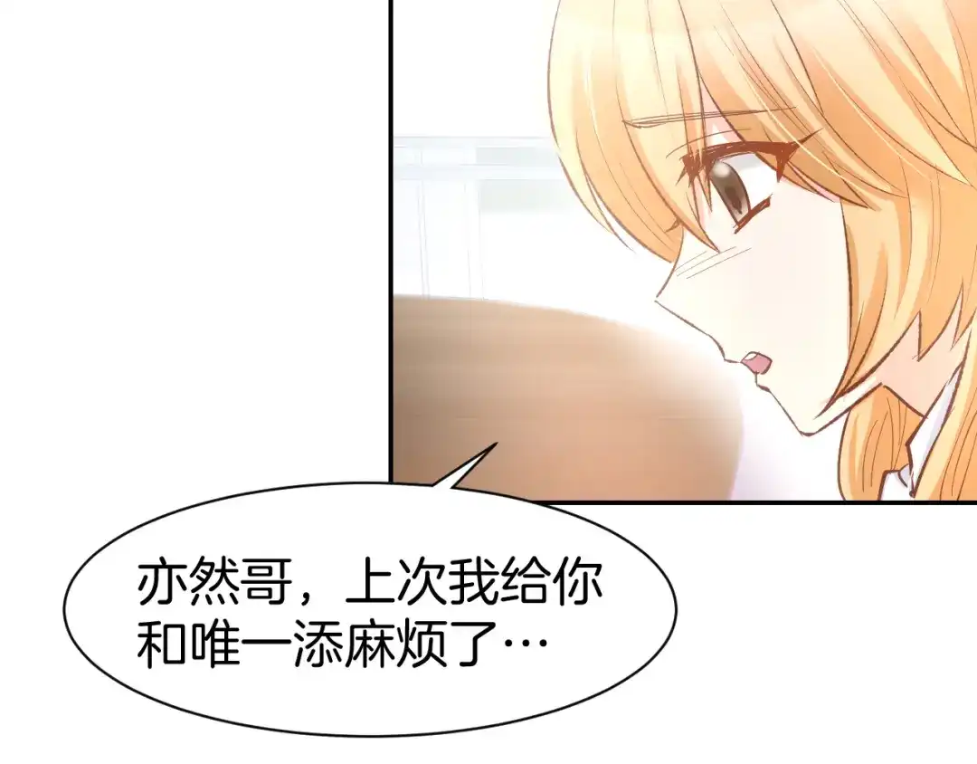 《暖婚撩人，顾少宠妻上瘾》第74话 绑架风云 第30页