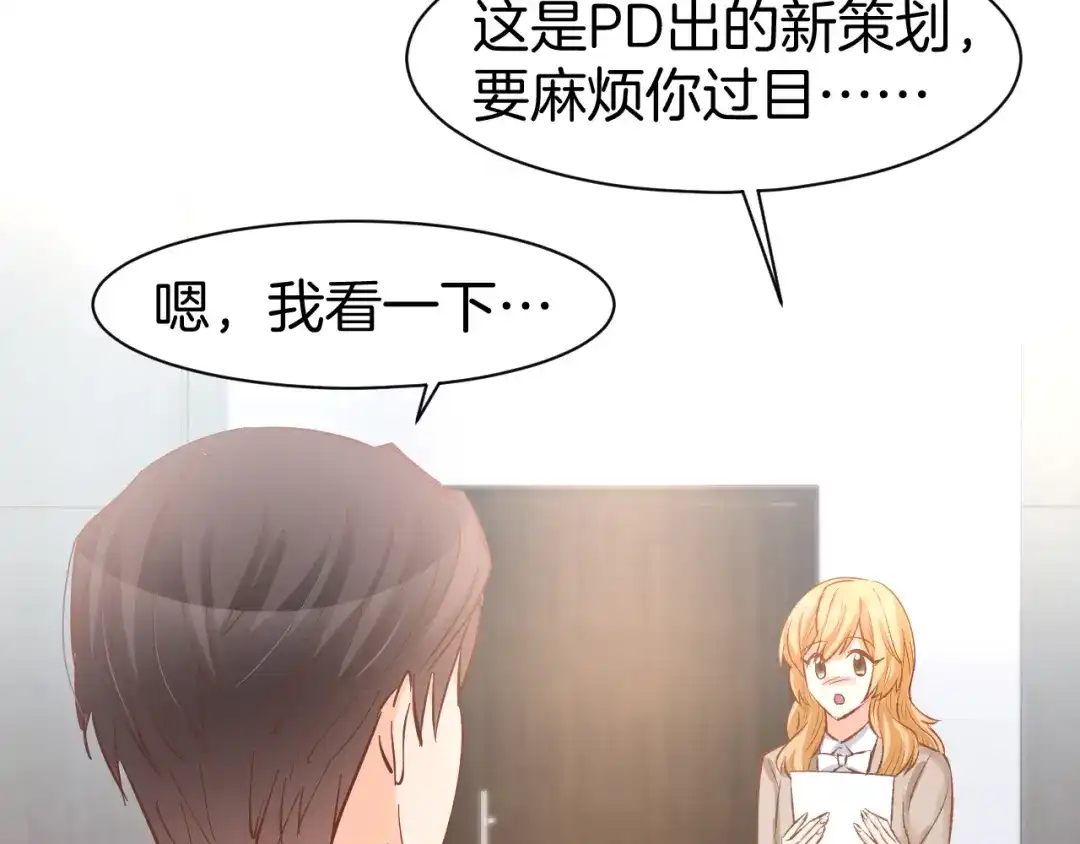 《暖婚撩人，顾少宠妻上瘾》第74话 绑架风云 第28页