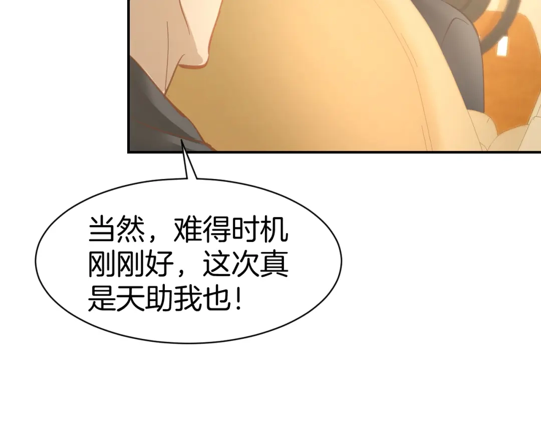 《暖婚撩人，顾少宠妻上瘾》第74话 绑架风云 第53页