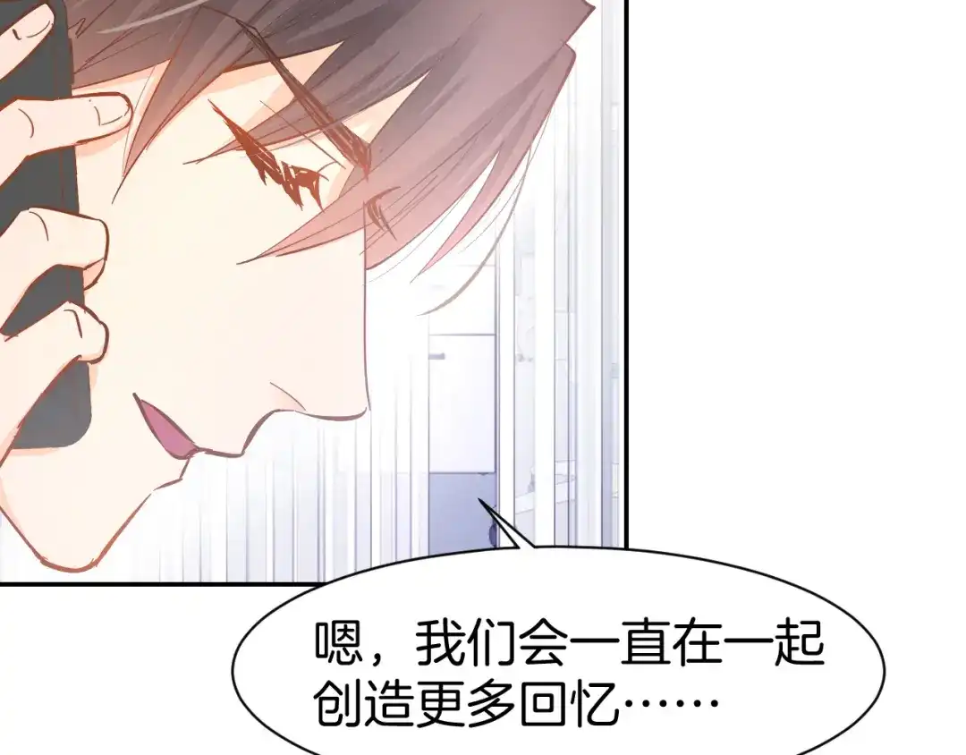 《暖婚撩人，顾少宠妻上瘾》第74话 绑架风云 第16页