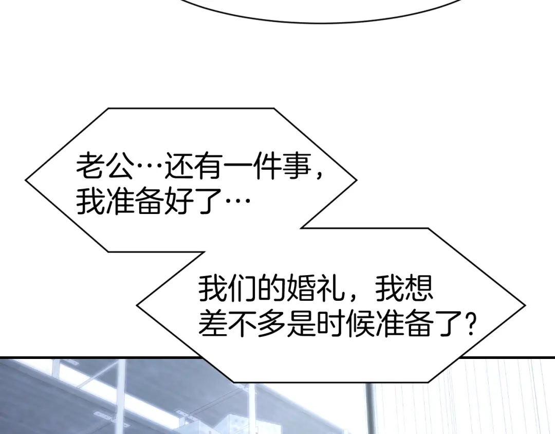 《暖婚撩人，顾少宠妻上瘾》第74话 绑架风云 第17页