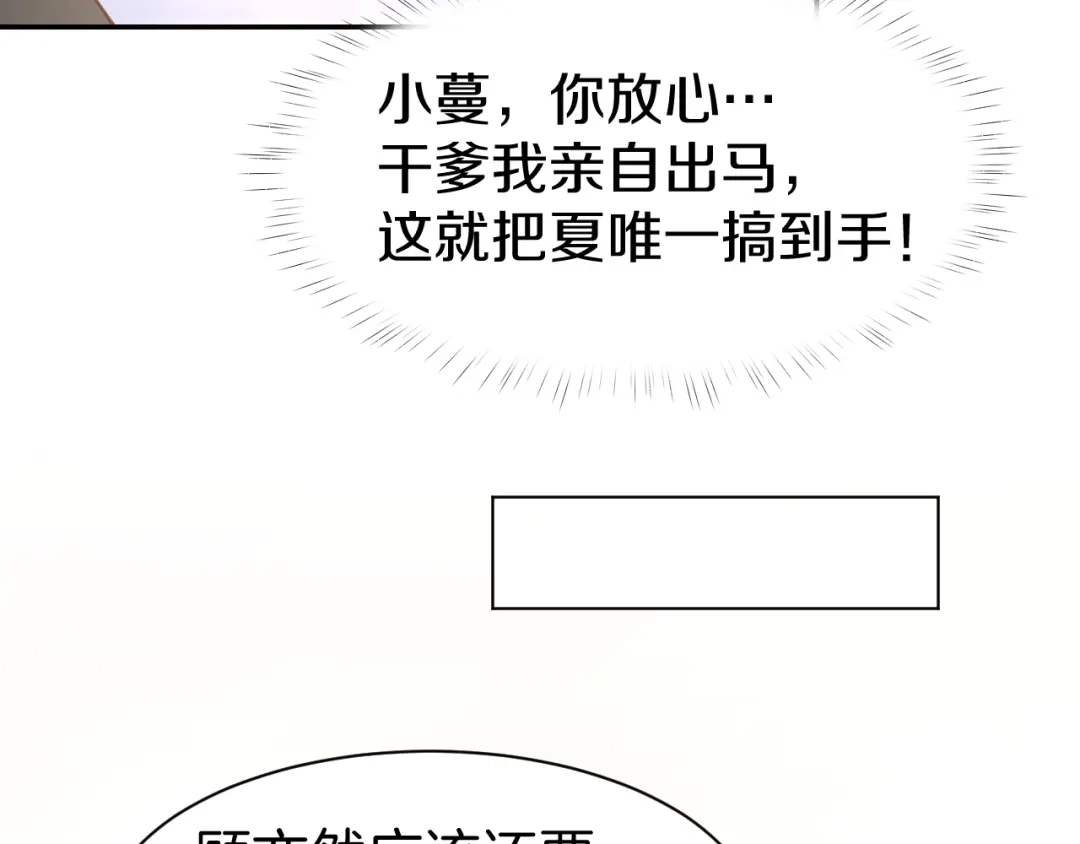 《暖婚撩人，顾少宠妻上瘾》第74话 绑架风云 第55页