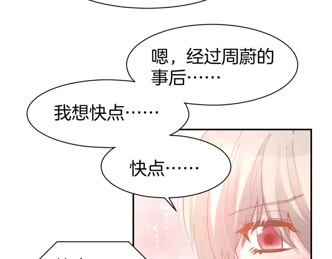 《暖婚撩人，顾少宠妻上瘾》第74话 绑架风云 第19页