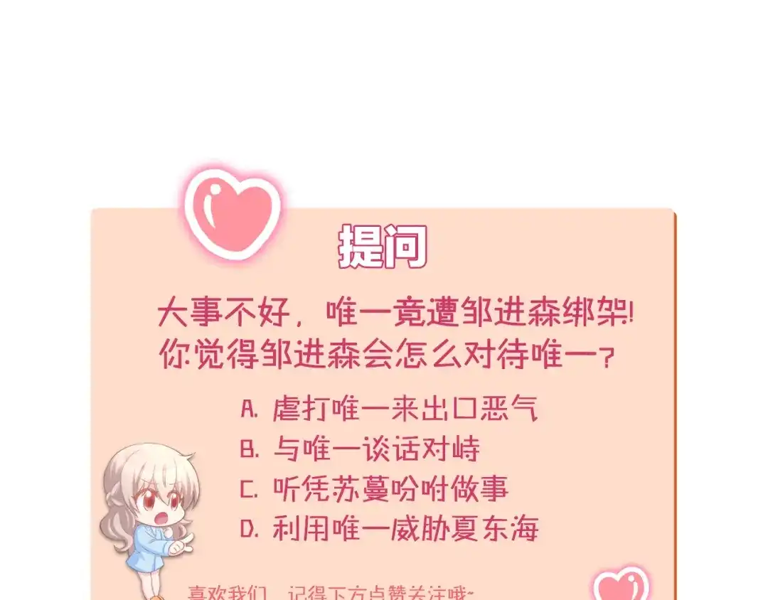 《暖婚撩人，顾少宠妻上瘾》第74话 绑架风云 第71页