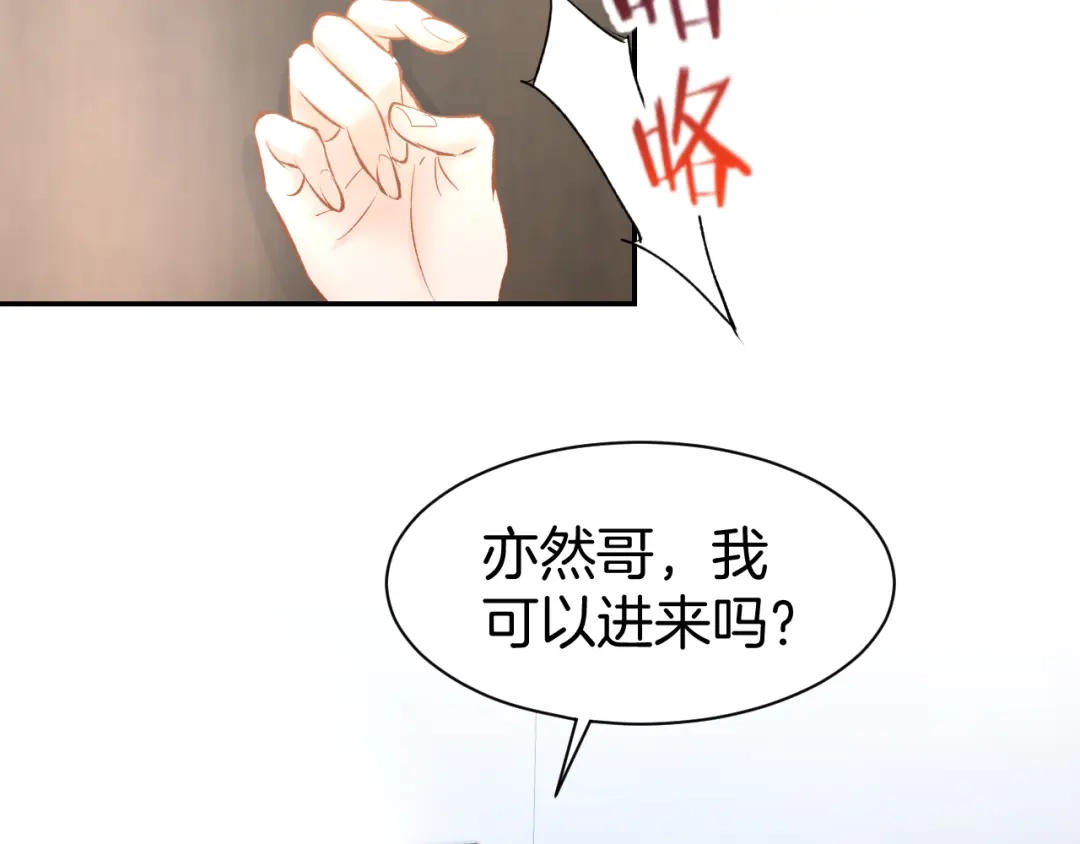 《暖婚撩人，顾少宠妻上瘾》第74话 绑架风云 第26页