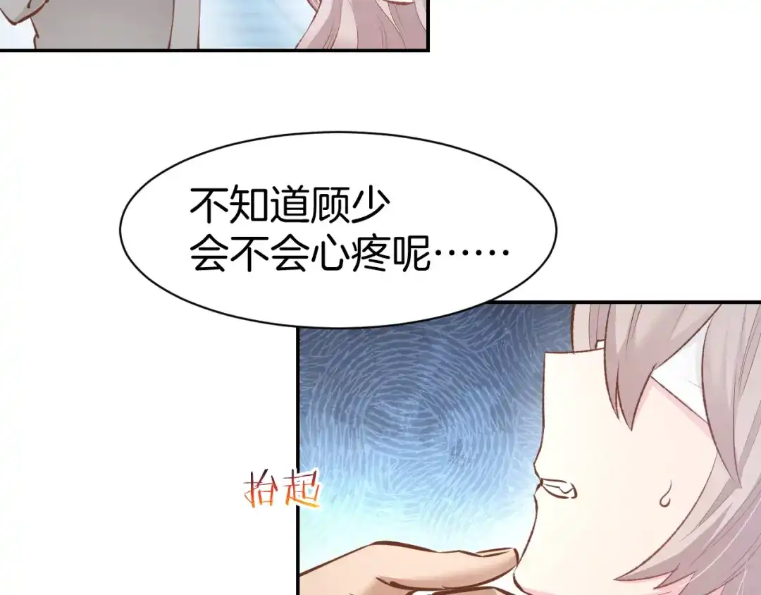 《暖婚撩人，顾少宠妻上瘾》第75话 不要碰我！ 第54页