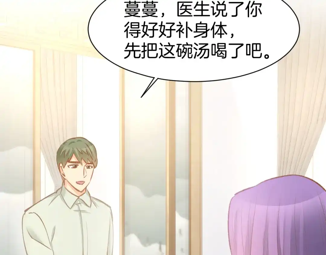 《暖婚撩人，顾少宠妻上瘾》第75话 不要碰我！ 第18页