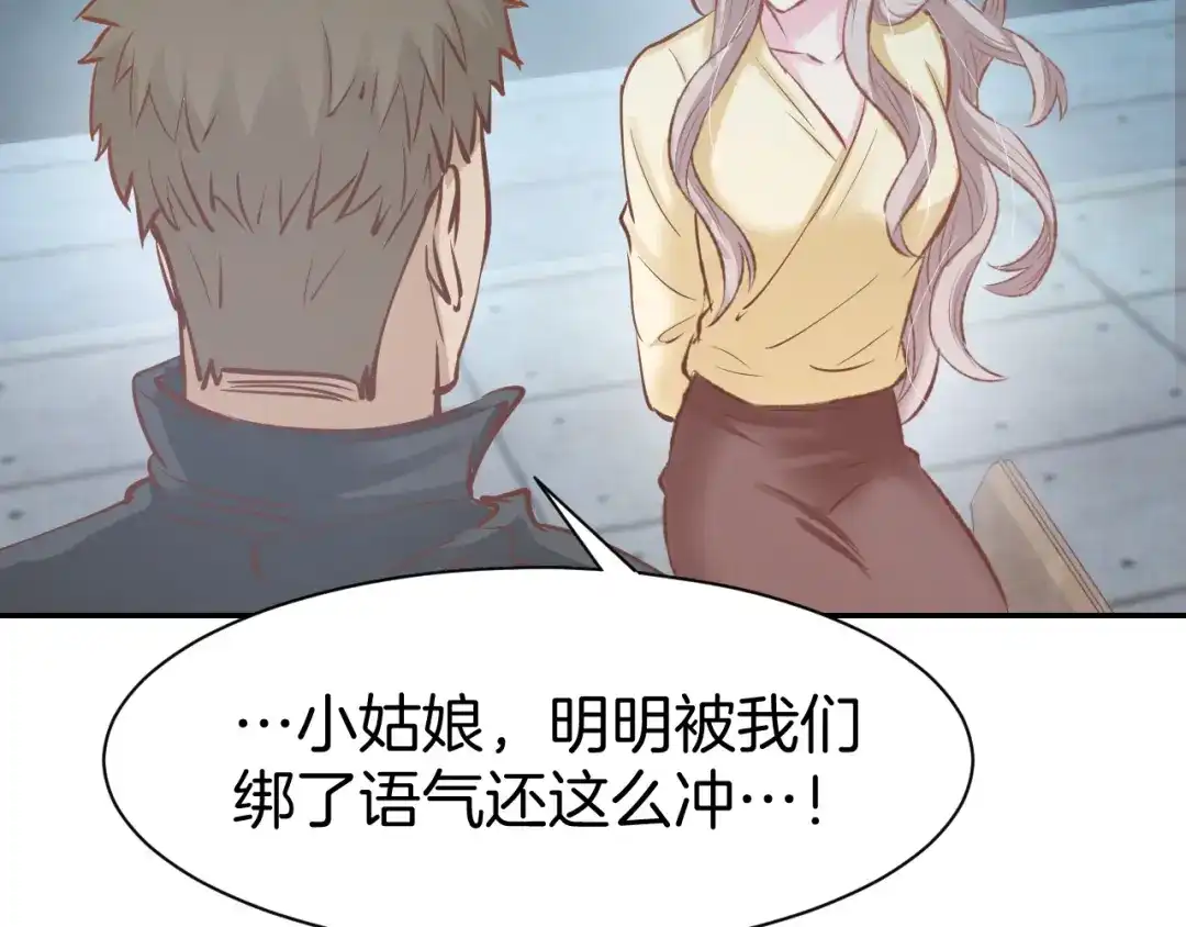 《暖婚撩人，顾少宠妻上瘾》第75话 不要碰我！ 第66页