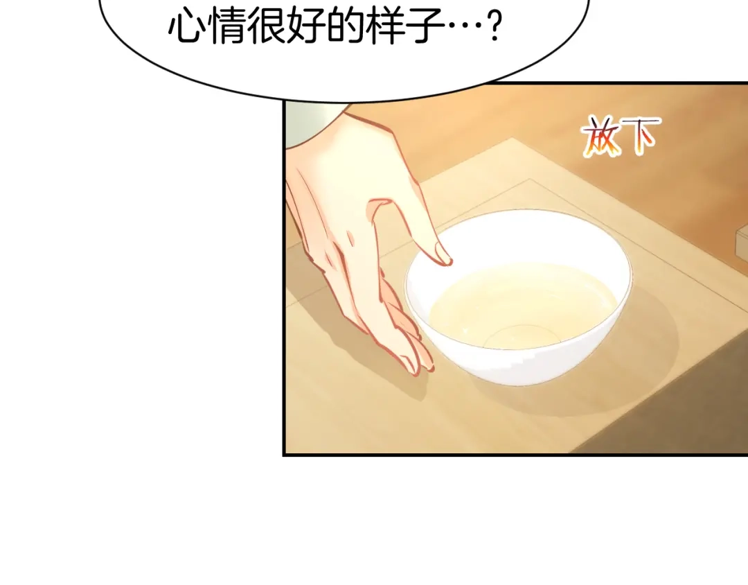 《暖婚撩人，顾少宠妻上瘾》第75话 不要碰我！ 第20页